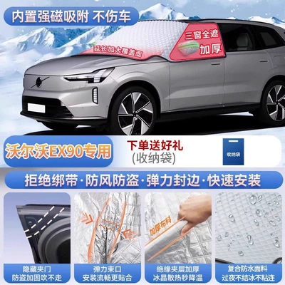 Car snow shield: to protect against frost and snow - volvo-ex90-exclusive-magnetic-no-tie-fastening-extra-thick-and-padded-frost-resistant-and-ice-free