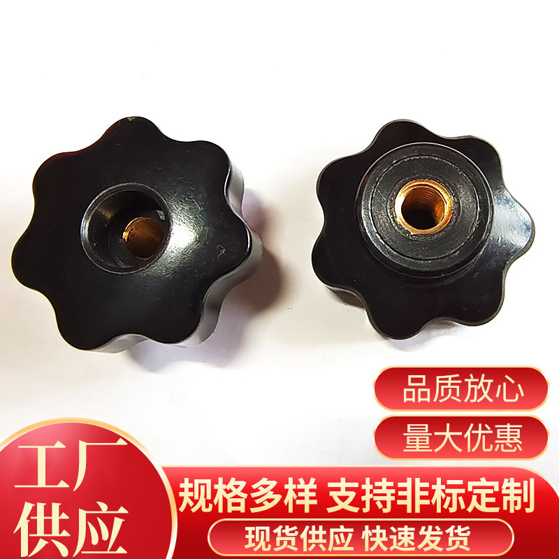 厂家批发 胶木通孔星型把手 七星把手  紧固件七角手柄 星形把手