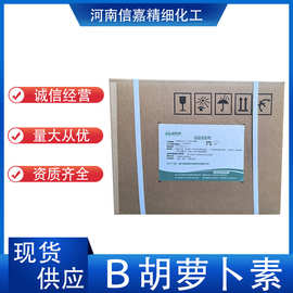 食品级β-胡萝卜素粉 复配着色剂 食品添加剂 量大优惠 质量保障