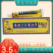 土家芳泰国青草龟油膏黄色25g/支量大可议价支持一件代发