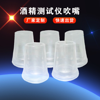 [酒精测试仪吹嘴 酒精检测仪塑料气嘴 气管吹管 大量现货 厂家销售]