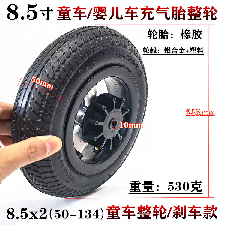 儿童三轮车内外胎8 1/2X2充气轮胎8.5寸内胎50-134婴儿手推车内胎