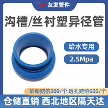 友发沟槽沟丝涂塑大小头    给水专用国标加厚2.5Mpa给水管