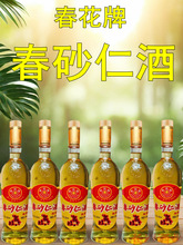 春花牌春砂仁酒35度500ml一整箱6/12瓶植物浸泡露酒广东阳春酒厂