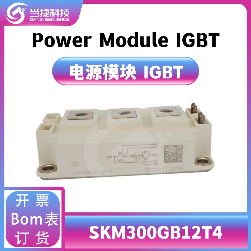 SKM300GB12T4 IGBT全新模块 大功率整流器 原装现货