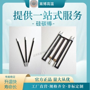 Manufacturer Customized Equal Diameter Silicon Carbon Rod Muffle Furnace Heating Tube Kiln Accessories U-Shaped Carbon Rod Large Head Rod for Electric Furnace