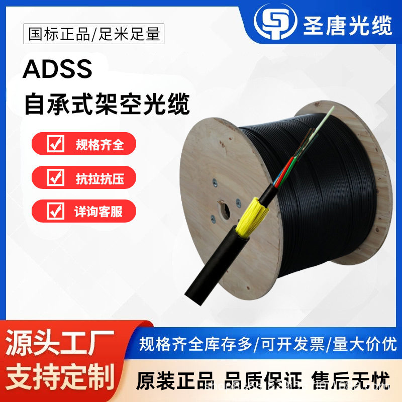 Shengtang Optical Cable Outdoor Optical Cable Adss Power All-Media Self-Supporting Aerial 12-Core 24-Core 48-Core Fiber Optic Cable Shengtang Optical Cable Outdoor Optical Cable Adss Power All-Media Self-Supporting Aerial 12-Core 24-Core 48-Core Fiber Optic Cable