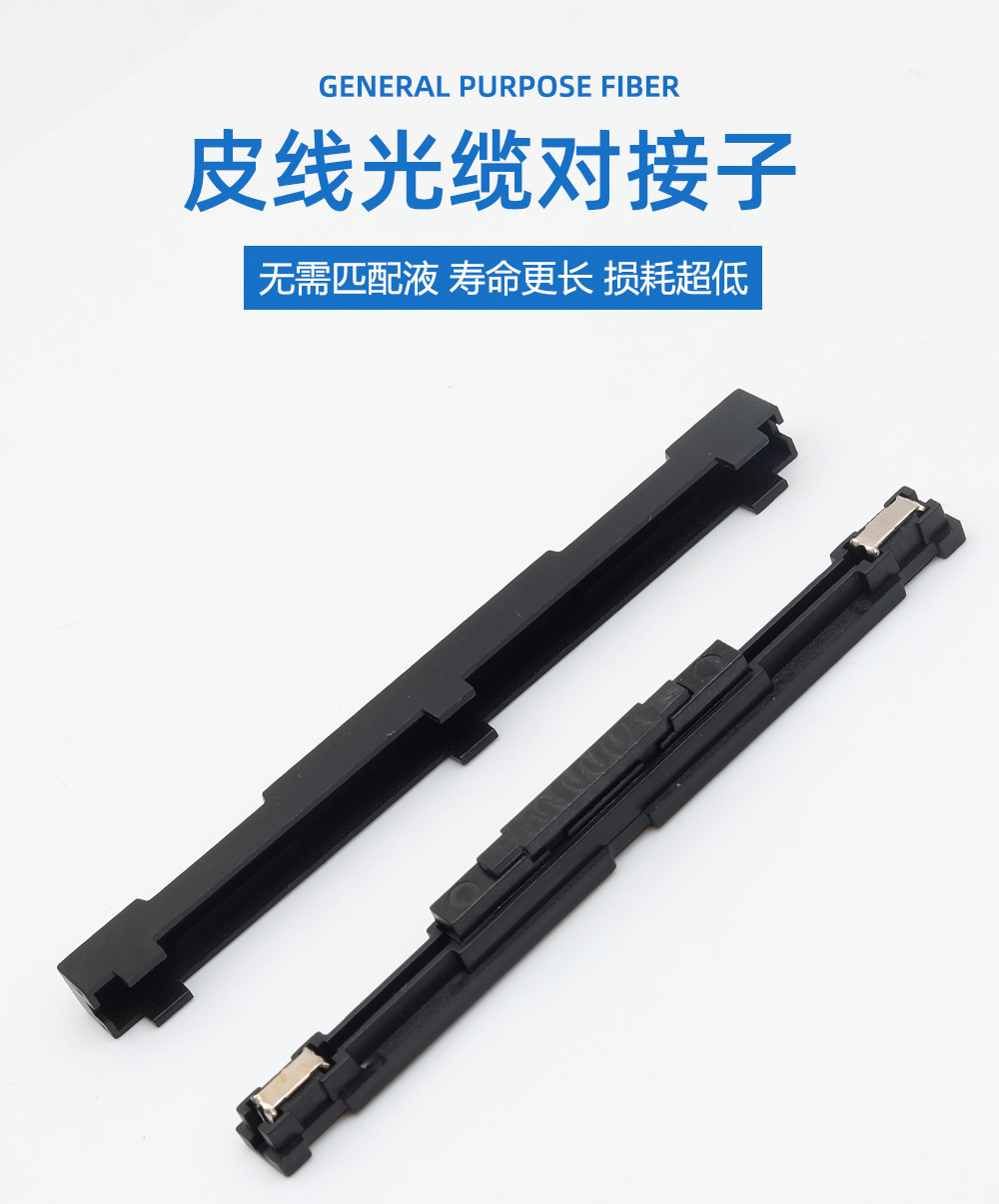 皮线光缆对接子_01.jpg