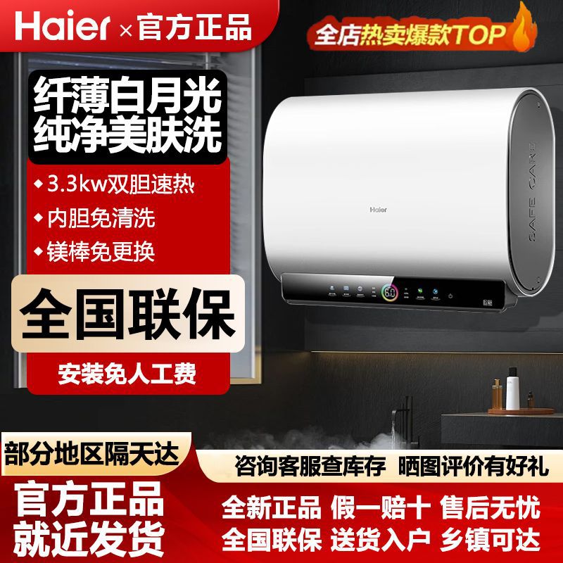 海尔魔盒双胆电热水器家用洗澡卫生间速热净水洗60升BK3PRO