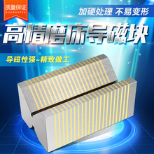 过磁块/导磁块335B 36V  37V V型导磁块 细目导磁块 磨床导磁块