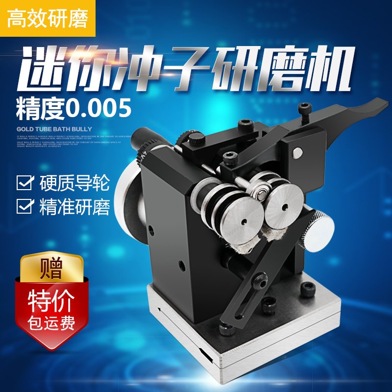 台湾DAFEI微型冲子磨针机 迷你型冲子研磨机成型器PGAS磨针机