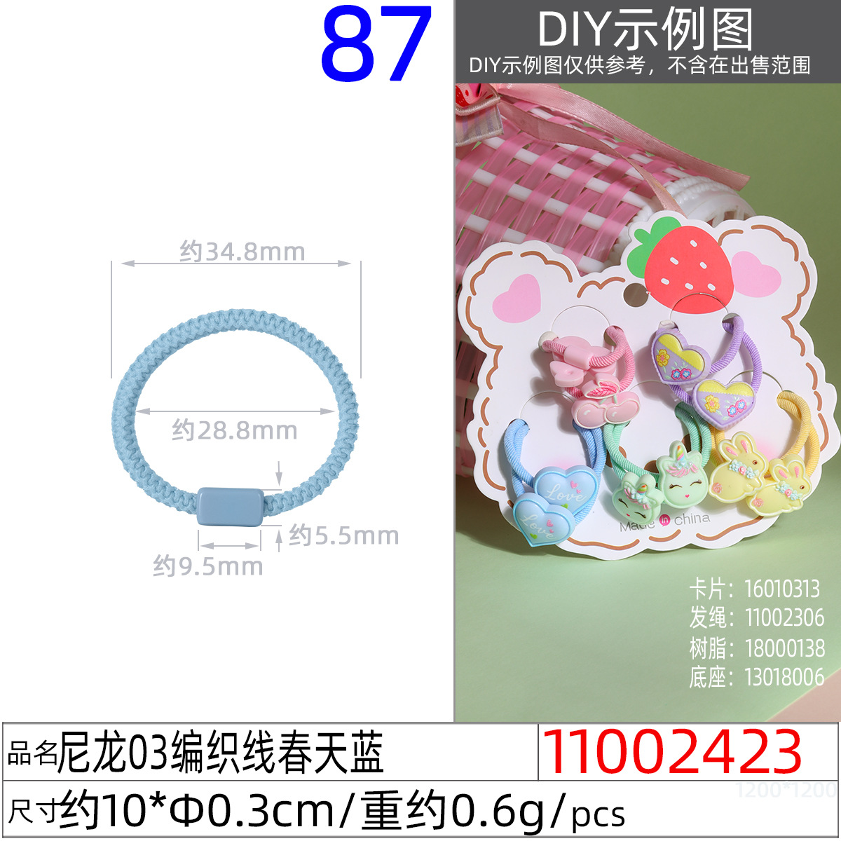 11002423#尼龙03编织线10xΦ0.3cm春