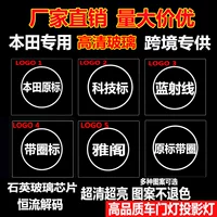 Подходит для приветственной лампы Honda Accord Crown Dao Si Bo Rui Odyssey, Британская школа поэзии, не выцветающая дверная проекционная лампа