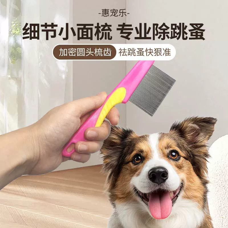 狗狗海马跳蚤梳除毛去跳蚤猫咪宠物清洁美容梳子用品宠物除蚤神器