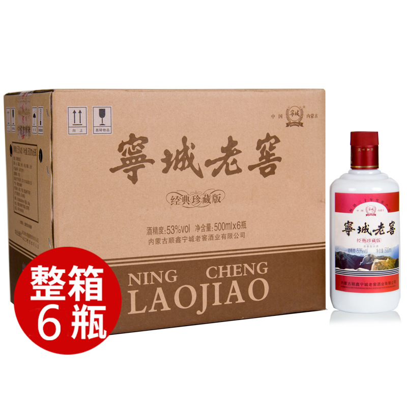 宁城老窖38度53度经典珍藏版高度浓香型优级商务白酒6瓶整箱酒水