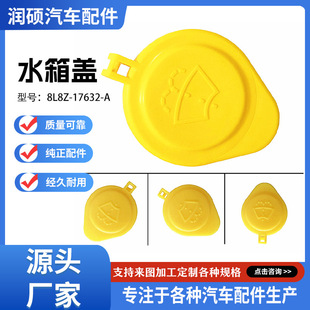 8L8Z-17632-A Front Glass Cleaning Tank Spray Kettle Cover Water Tank Cover