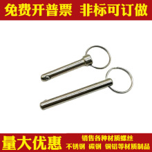 钢珠快卸销钢珠销保险安全销快拆快插拔销球头锁紧6mm8mm10mm