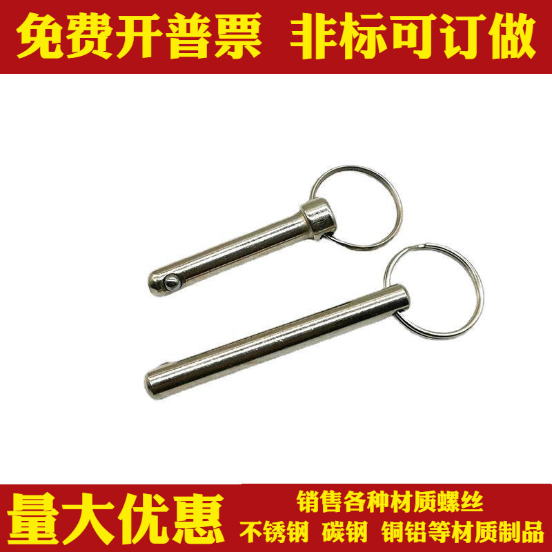 钢珠快卸销钢珠销保险安全销快拆快插拔销球头锁紧6mm8mm10mm