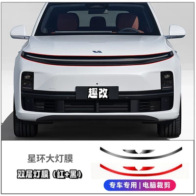Blackened Film Daytime Running Lights | Auto Color Change Film