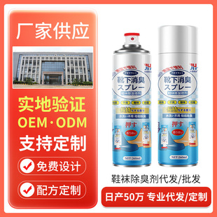 Shoes deodorant spray whole box wholesale deodorant anti-foot odor shoes and socks deodorant sterilization spray deodorant spray