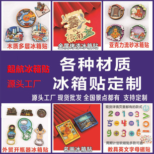 Blackboard Series Wooden Gel Drop Refrigerator Stickers Travel City Refrigerator Stickers Wooden Magnetic Refrigerator Stickers Custom Wholesale