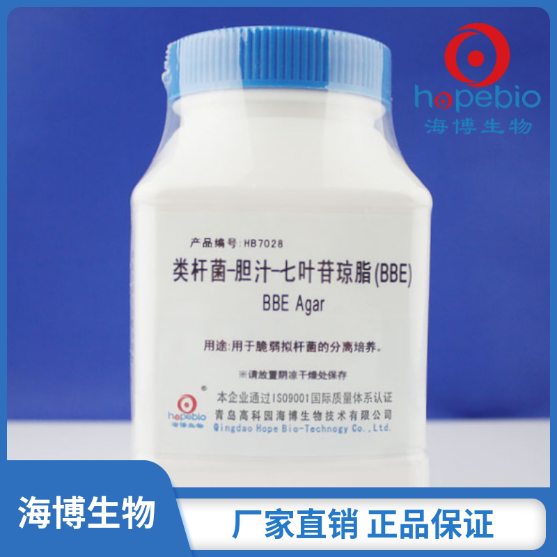 类杆菌-胆汁-七叶苷(BBE)琼脂  HB7028  250g/瓶  青岛海博生物