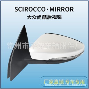 Suitable for Volkswagen Scirocco Rearview Mirror Assembly Reversing Mirror Paint Scirocco Reversing Mirror
