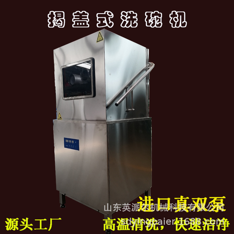 商用洗碗机揭盖洗碗机餐厅食堂提拉式自动洗碗机炒粉盘子清洗机