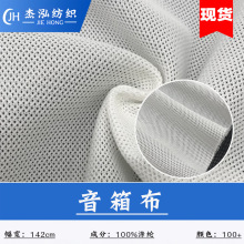 厂家直销 音响网布 防尘透声布 迷彩圆筒音响网罩 网眼布