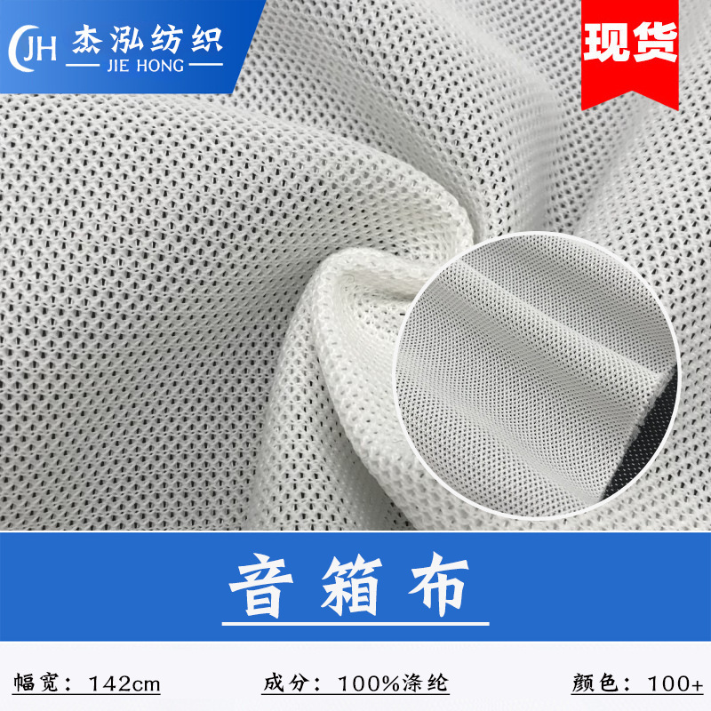 Factory Direct Sales Audio Mesh Cloth Dustproof Sound-Transmitting Cloth Camouflage Cylindrical Speaker Mesh Cover Mesh Cloth Factory Direct Sales Audio Mesh Cloth Dustproof Sound-Transmitting Cloth Camouflage Cylindrical Speaker Mesh Cover Mesh Cloth