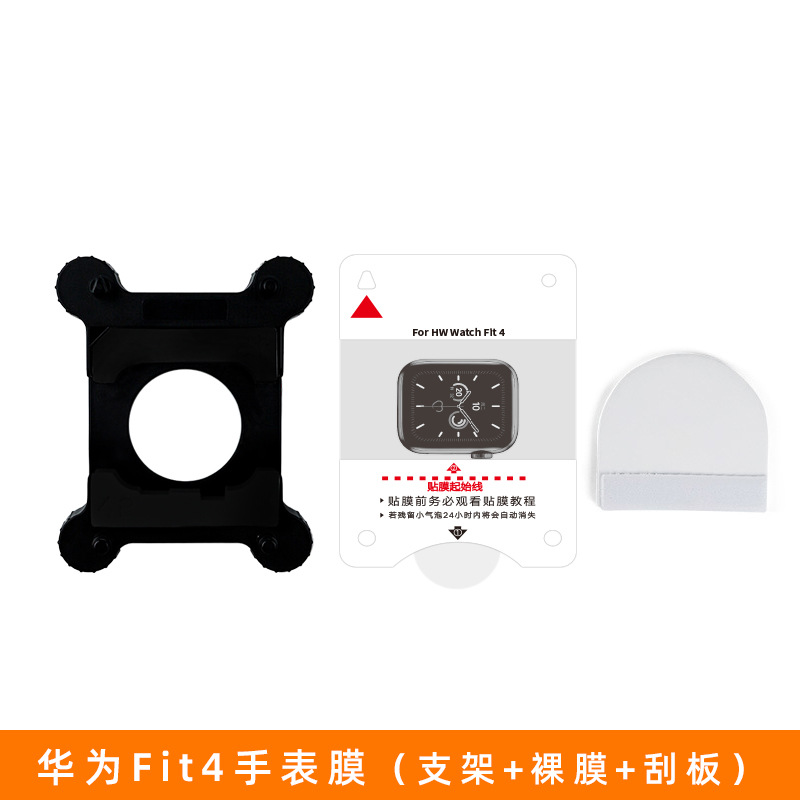 Aplicable a Huawei watch4pro película protectora fit3 película de gel marco de posicionamiento de artefacto película de reloj watch5