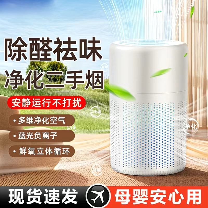 Maternal and Infant-Grade Small Desktop Air Purifier for Home and Office Use, Filter Purifier for Second-Hand Smoke, Formaldehyde, and Odor Removal
