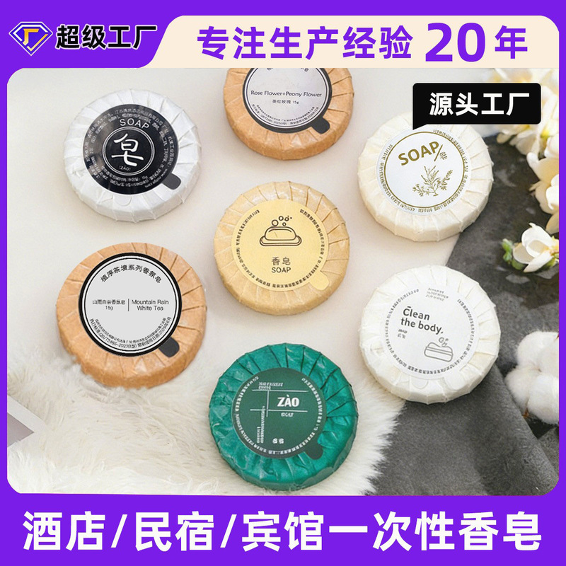 Disposable Soap for Guesthouses and Chain Hotels, Round Small Toiletries and Bath Supplies, Hotel-Specific Custom Logo Disposable Soap for Guesthouses and Chain Hotels, Round Small Toiletries and Bath Supplies, Hotel-Specific Custom Logo