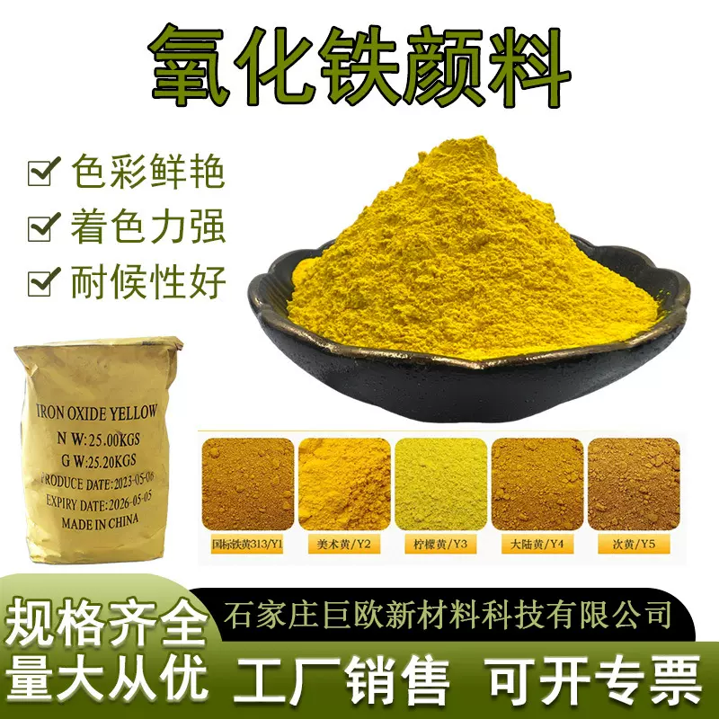 氧化铁黄pc彩砖混凝土用313色粉彩色沥青路面建筑用氧化铁涂料