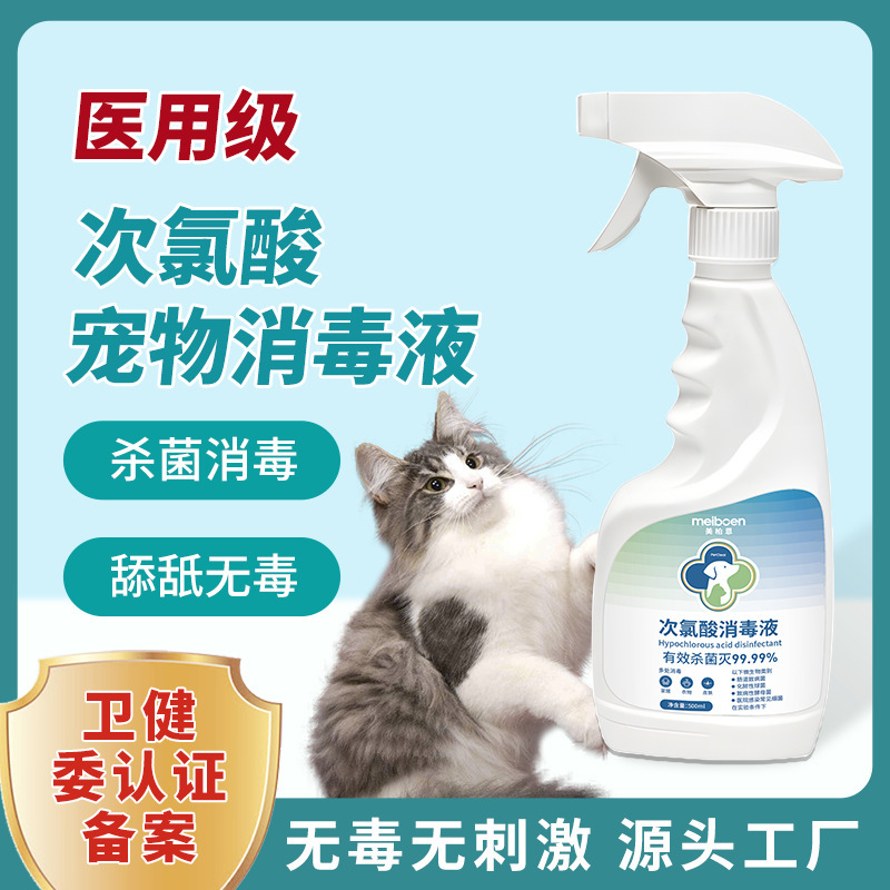 メーカー卸売次亜塩素酸消毒液家庭環境消毒水母子猫砂猫犬ペット消毒液|undefined