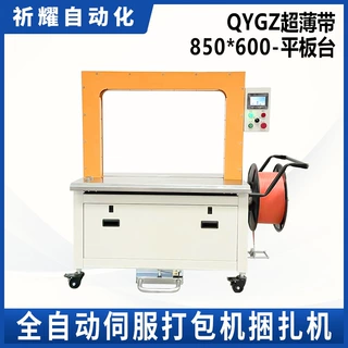 QY-850*600纸箱厂专用0.25超薄带打包机捆扎机设备稳定耐用