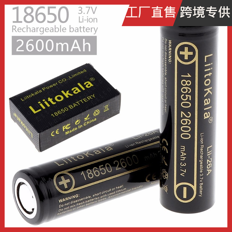 LiitoKala 跨境专供 lii-26A 18650 2600mAh内阻电压配对数码电池