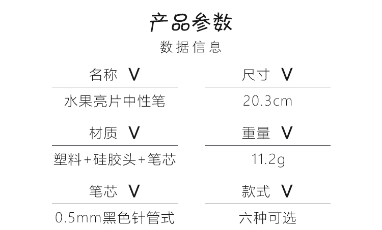水果亮片中性笔_02