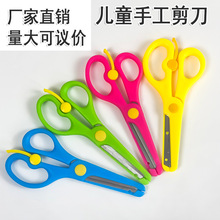 厂家批发儿童省力弹力diy剪刀塑料包边不伤手圆头DIY手工剪纸剪刀