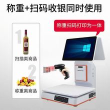 双屏AI智能识别收银秤重一体机收银机水果生鲜称重商超市外卖餐饮