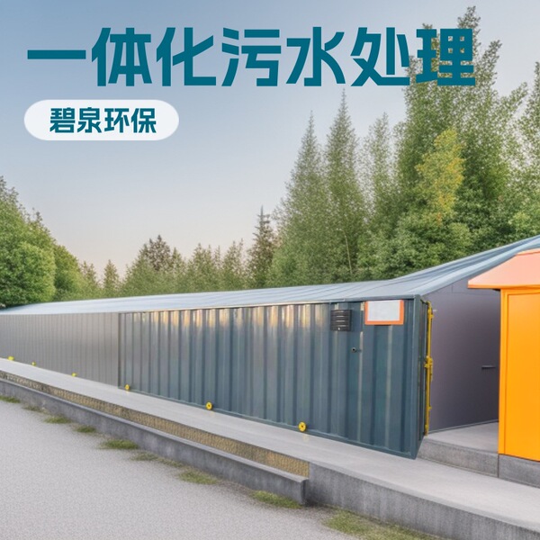Professional underground sewage treatment equipment
