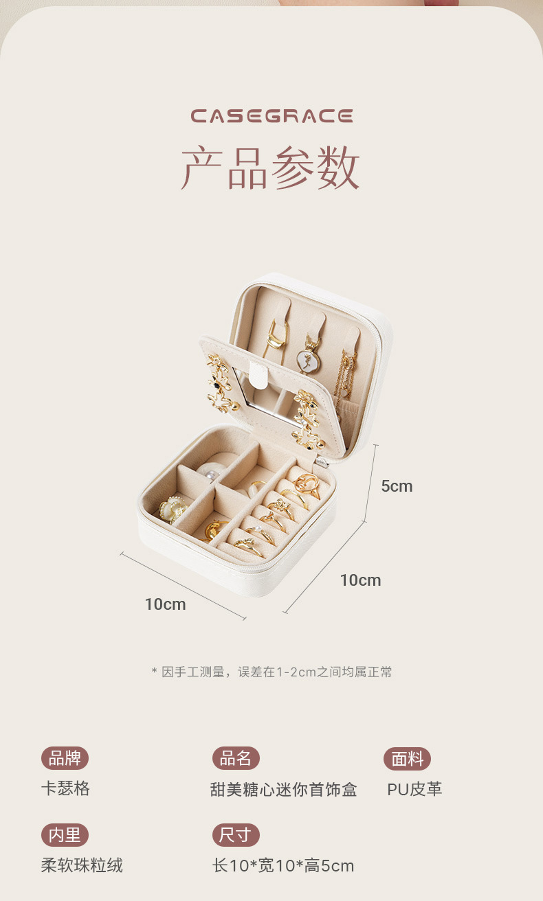 甜美糖心迷你首饰盒-白色790_02