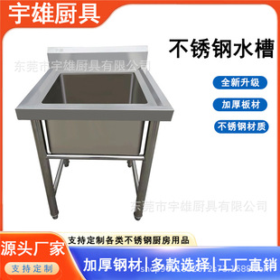 Stainless Steel Single Sink Hotel Kitchen School Canteen Community Industrial Park Commercial Sink Customized Size