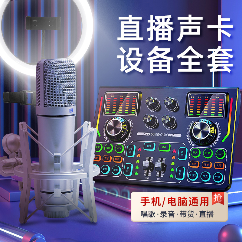 Vocalist Sound Card live broadcast equipment full set outdoors mobile phone Sing Dedicated suit computer go to karaoke