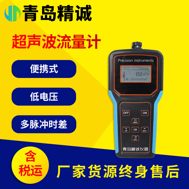 便携式明渠超声波流量计 测水液体非接触管道手持流量液位测量仪