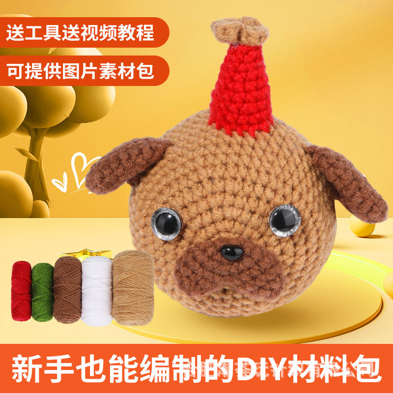 钩针材料包巴沙小狗玩偶摆件手工编织跨境新款英文视频diy毛线团