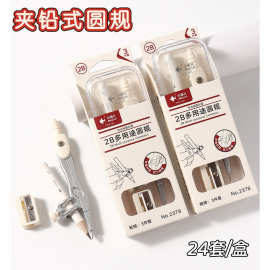 小鱼儿新品夹铅式圆规学生简约2B多用途圆规考试绘图圆规套装奖品