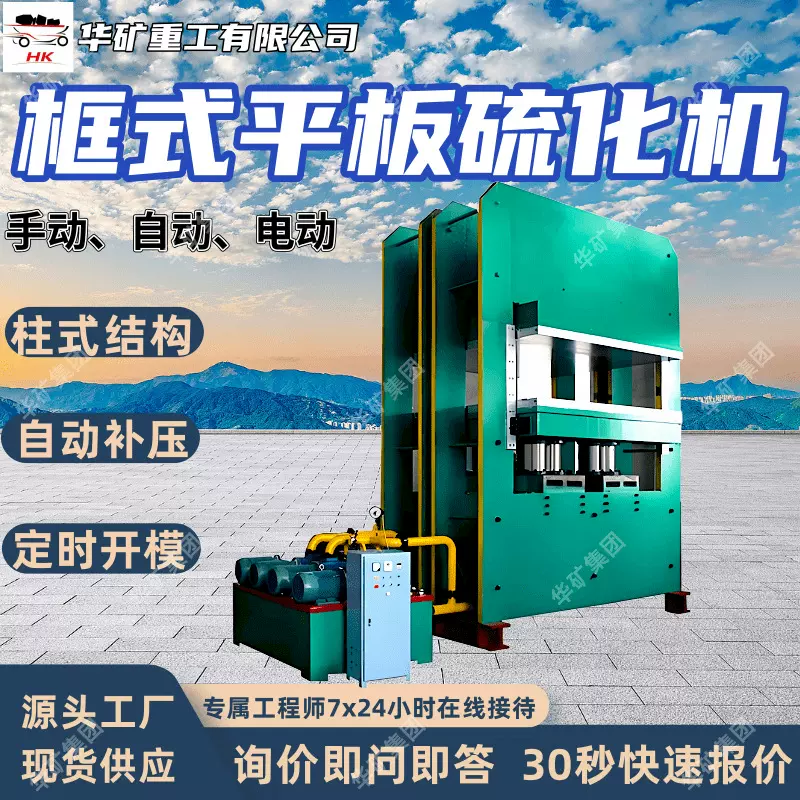平板硫化机 手动自动电动三种操作模式双层橡胶热压平板硫化机