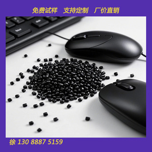 Source factory black ps granular material modified benzene recycling keyboard and mouse secondary material no trachoma specific gravity light