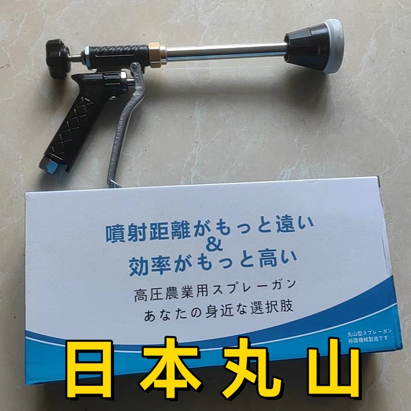 日本丸山短手枪高压打药机可调防风远射喷枪头喷雾器柱塞泵雾化细